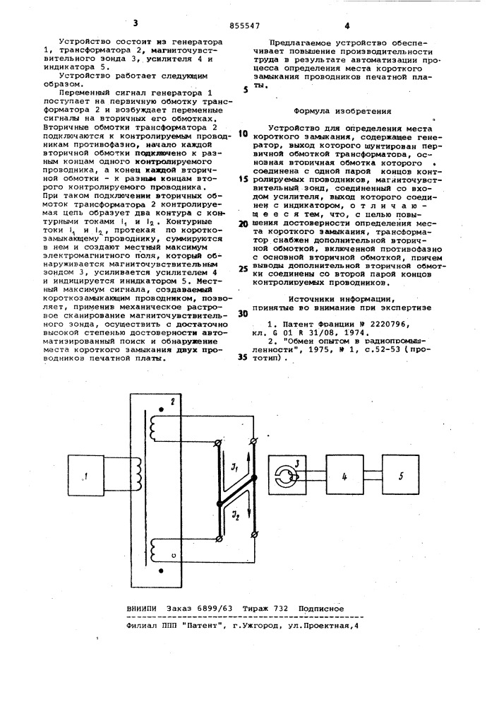 Устройство для определения места короткого замыкания (патент 855547)