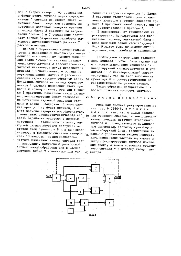 Релейная система регулирования (патент 1462238)