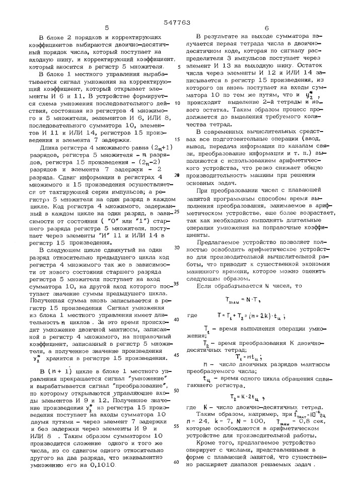 Устройство для преобразования двоичного кода в двоично- десятичный (патент 547763)