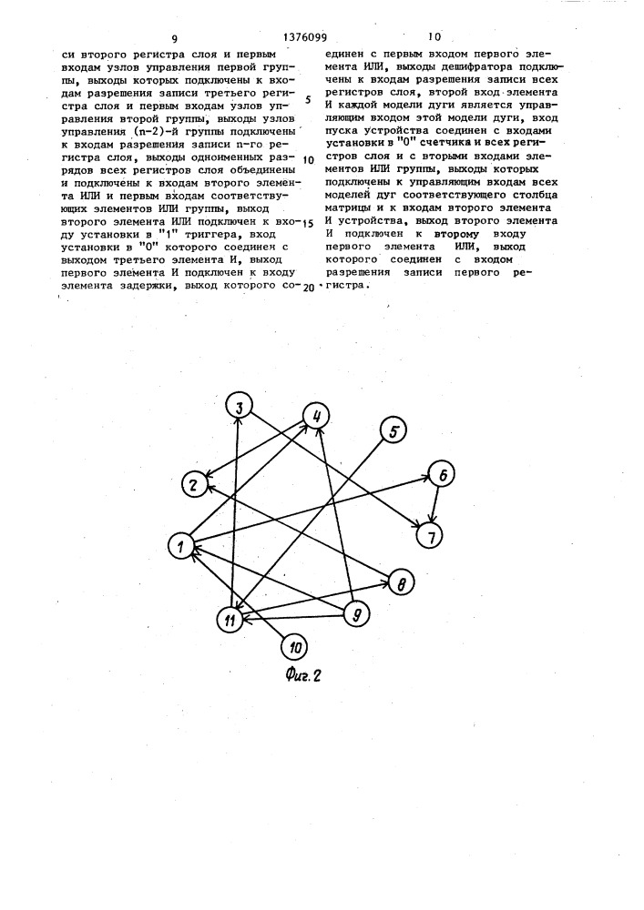 Устройство для разбиения графов на слои (патент 1376099)