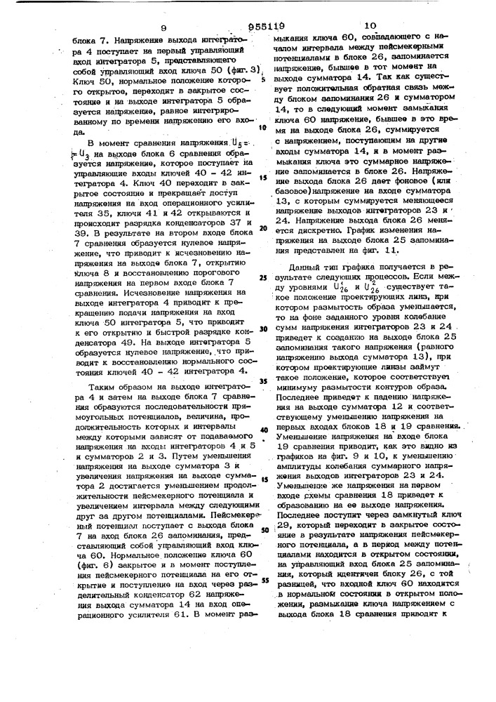 Устройство для моделирования зрительной аккомодации (патент 955119)
