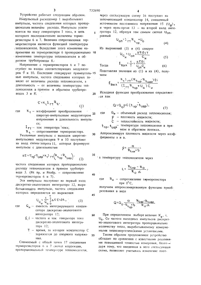 Устройство для измерения количества тепла (патент 732690)