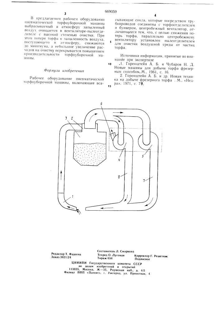 Рабочее оборудование пневматической торфоуборочной машины (патент 669059)