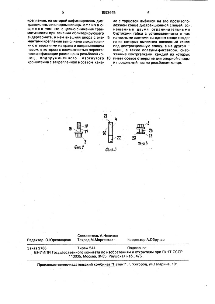 Устройство для костной пластики (патент 1593645)