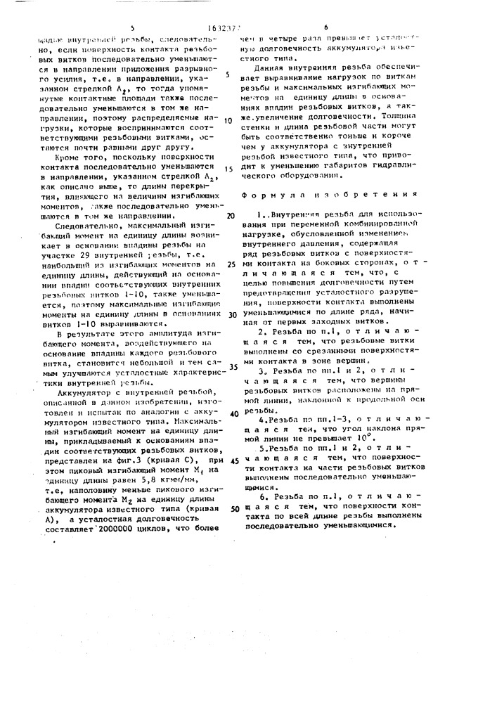 Внутренняя резьба (патент 1632377)
