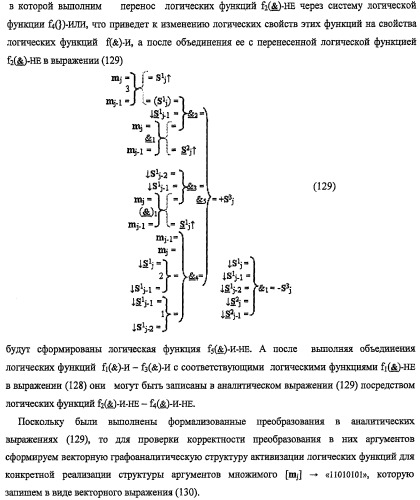 Функциональная структура предварительного сумматора f ([mj]&amp;[mj,0]) параллельно-последовательного умножителя f ( ) с процедурой логического дифференцирования d/dn первой промежуточной суммы [s1  ]f(})-или структуры активных аргументов множимого [0,mj]f(2n) и [mj,0]f(2n) (варианты) (патент 2424549)