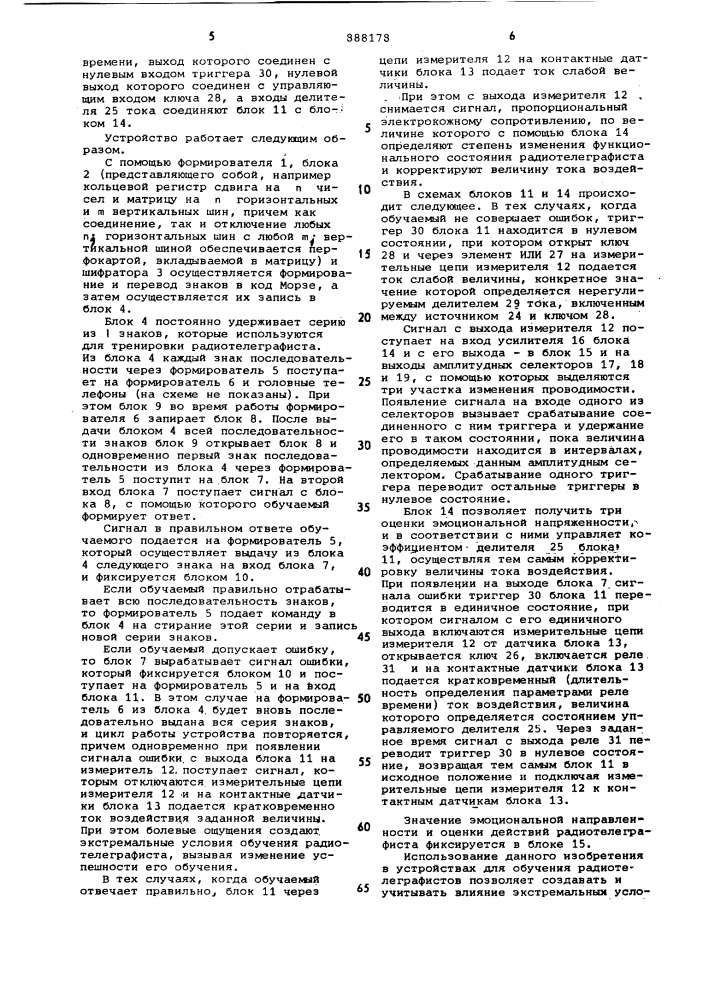 Тренажер радиотелеграфиста (патент 888178)
