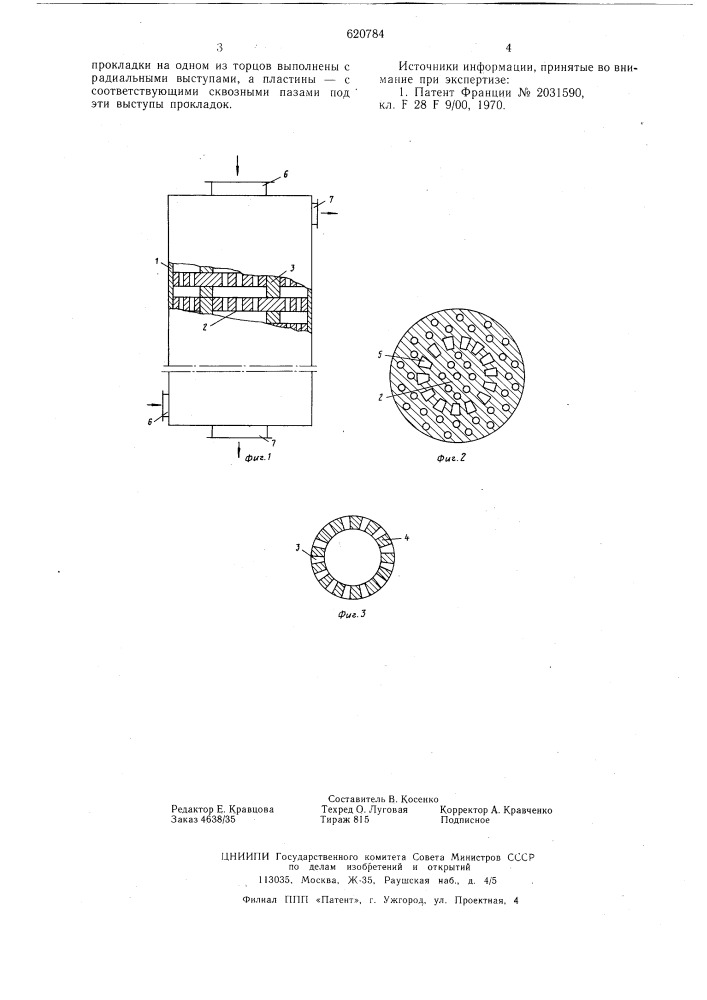 Пластинчатый теплообменник (патент 620784)
