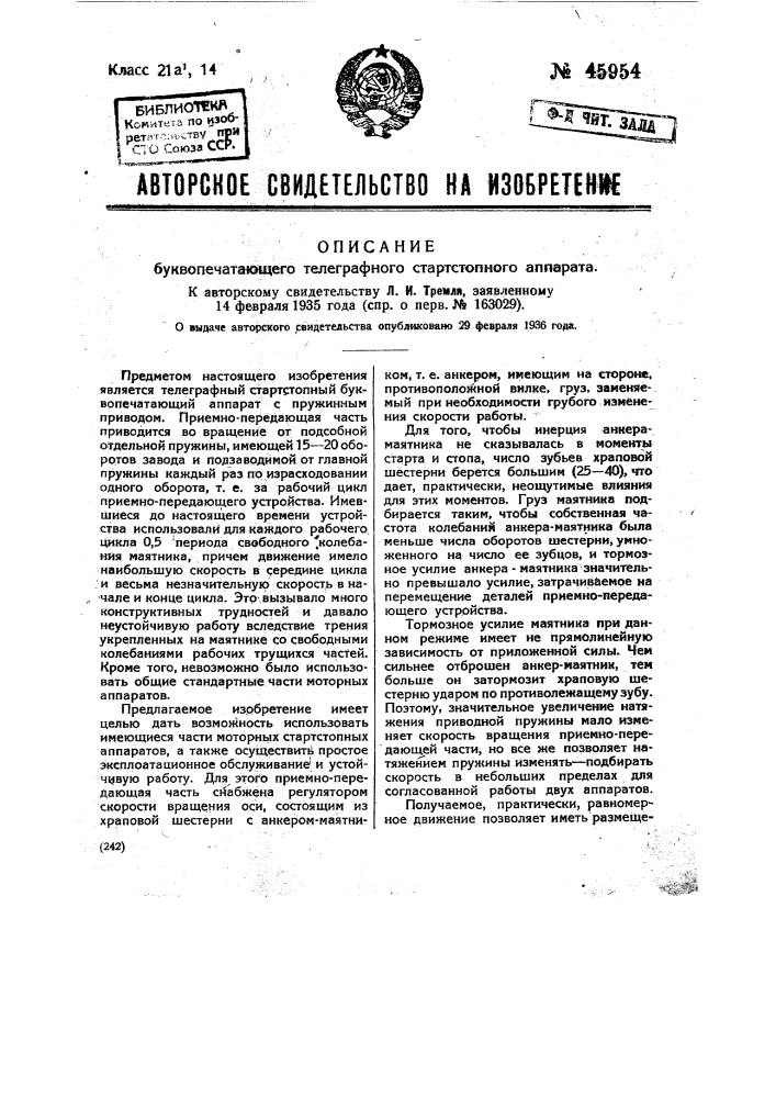 Буквопечатающий телеграфный стартстопный аппарат (патент 45954)