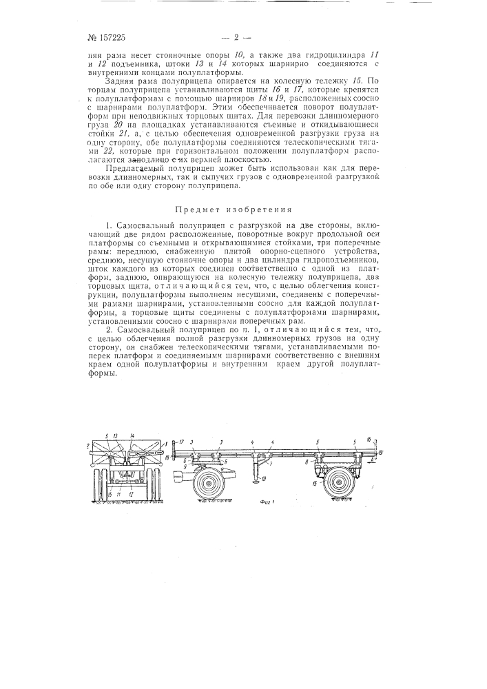 Патент ссср  157225 (патент 157225)