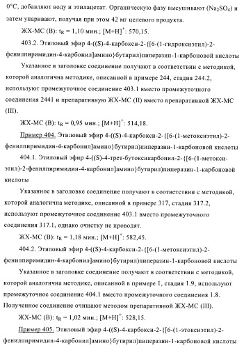 Производные пиримидина и их применение в качестве антагонистов рецептора p2y12 (патент 2410393)