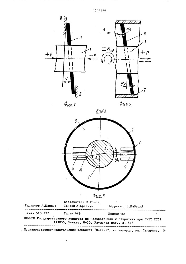Разъемное соединение (патент 1506189)