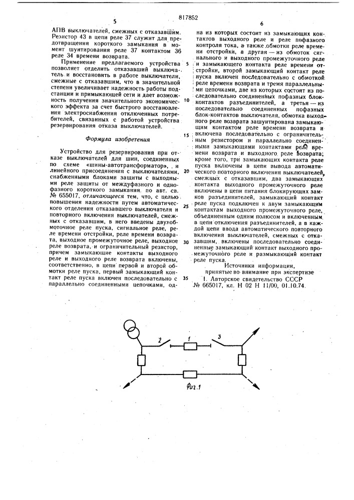 Устройство для резервирования приотказе выключателей для шин, соеди-ненных по cxeme "шины-автотрансфор-matop", и линейного присоединенияс выключателями, снабженными блокамизащиты c выходными реле защиты отмеждуфазного и однофазного короткогозамыкания (патент 817852)