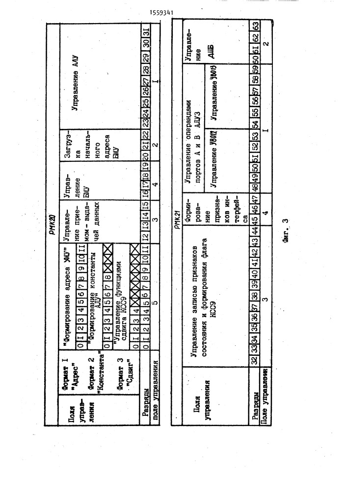 Арифметическое устройство с микропрограммным управлением (патент 1559341)