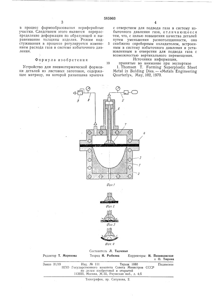 Устройство для пневмотермической формовки (патент 585903)