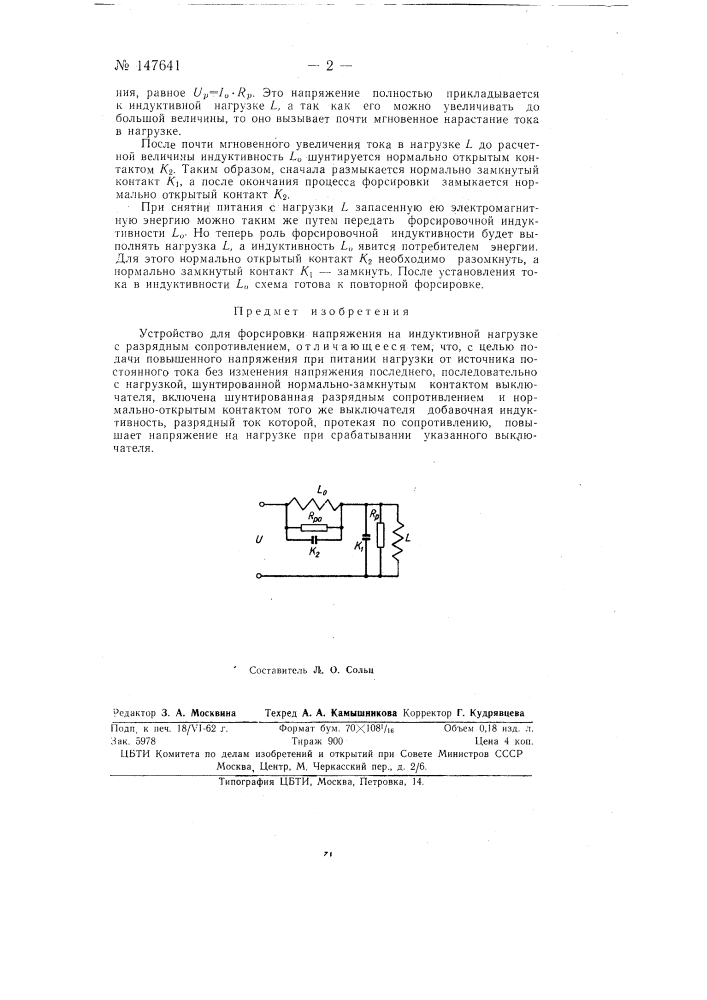 Устройство для форсировки напряжения на индуктивной нагрузке (патент 147641)
