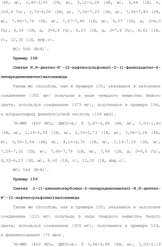 Новое сульфонамидное производное малоновой кислоты и его фармацевтическое применение (патент 2462454)