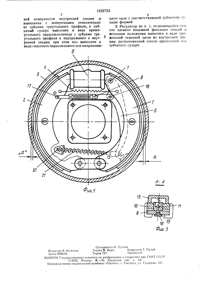 Автоматический регулятор зазора стояночного тормоза барабанного типа с внутренними колодками (патент 1532753)