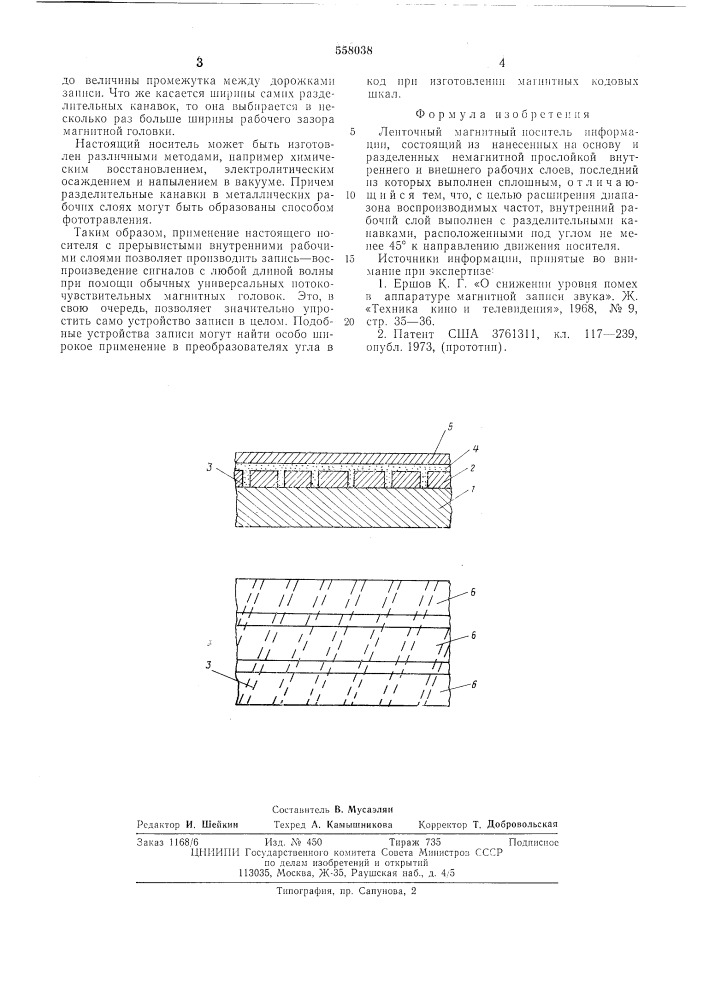 Ленточный магнитный носитель информации (патент 558038)