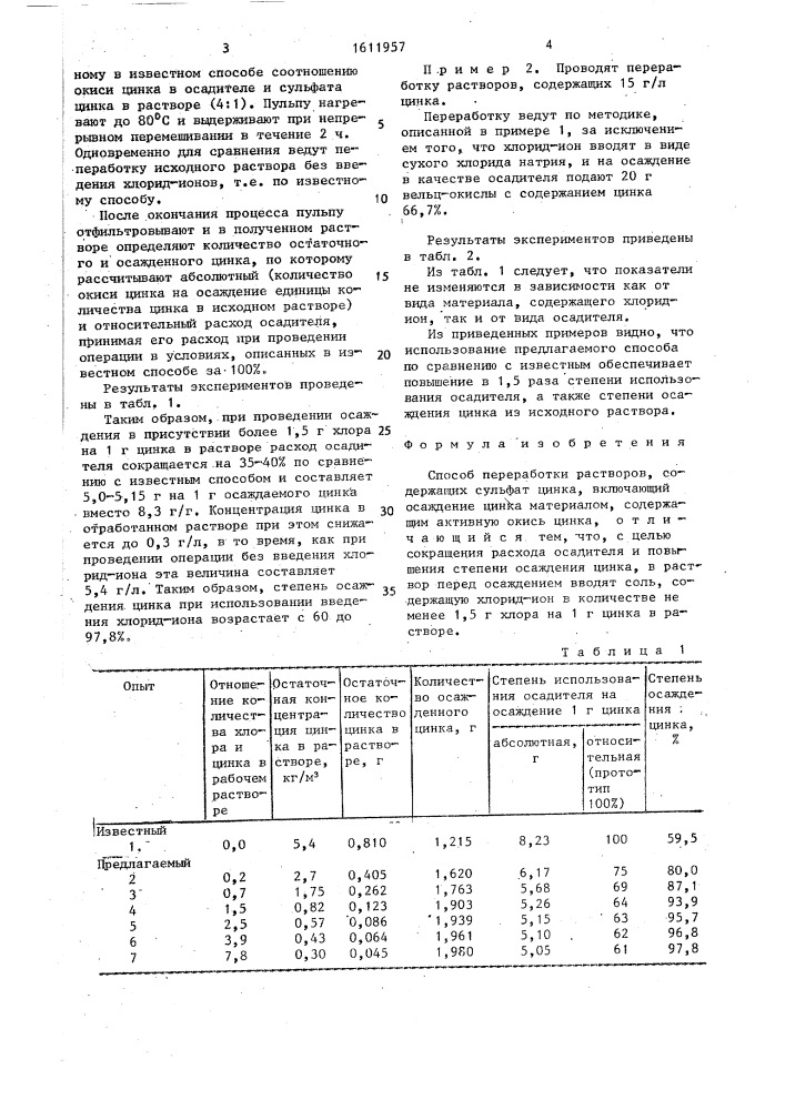 Способ переработки растворов, содержащих сульфат цинка (патент 1611957)