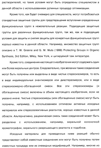 Соединения пирроло- и тиазолопиридина (варианты) и фармацевтическая композиция на их основе (патент 2461557)