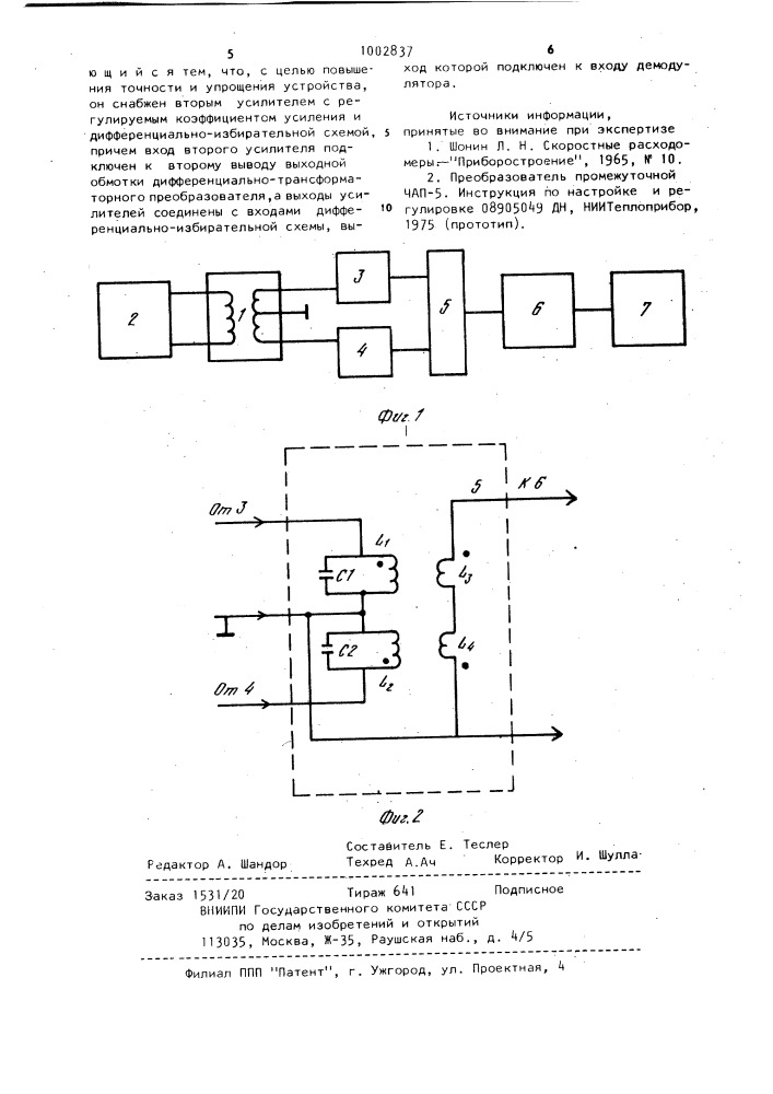 Тахометрический расходомер (патент 1002837)