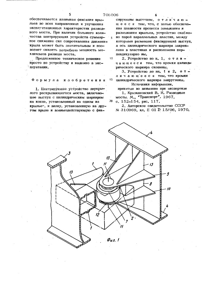 Центрирующее устройство двукрылого раскрывающегося моста (патент 708006)