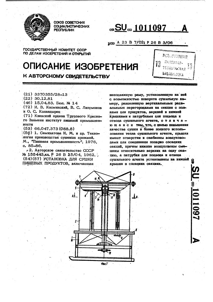 Установка для сушки пищевых продуктов (патент 1011097)