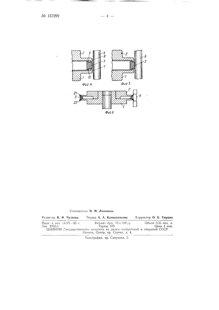 Патент ссср  157299 (патент 157299)