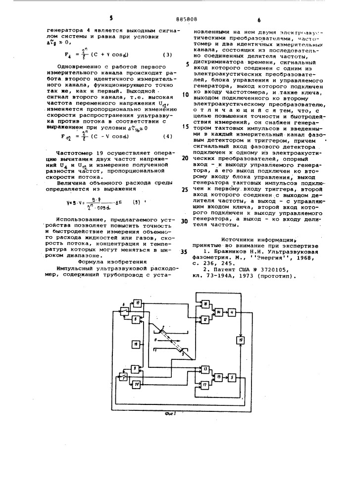 Импульсный ультразвуковой расходомер (патент 885808)