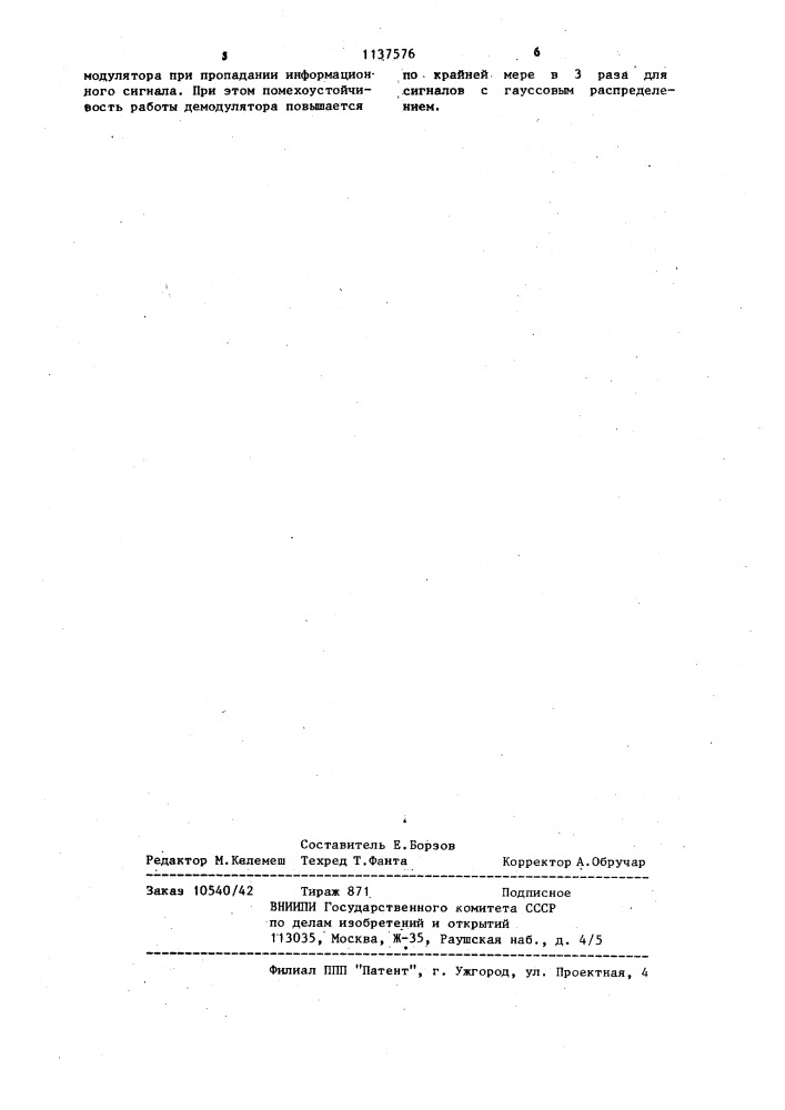 Демодулятор сигналов с фазовоимпульсной модуляцией (патент 1137576)