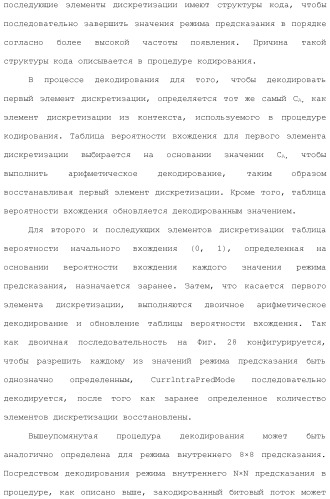 Устройство кодирования изображения и устройство декодирования изображения (патент 2430486)