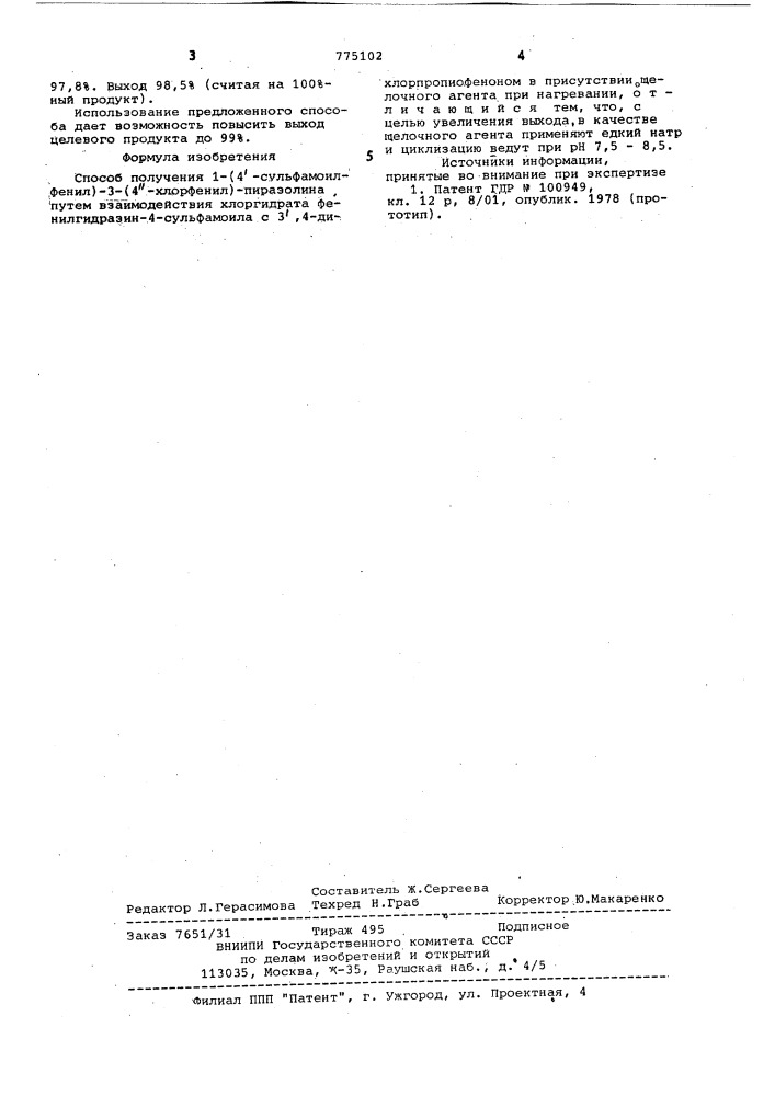 Способ получения 1-/4-сульфамоилфенил/-3-/4-хлорфенил/- пиразолина (патент 775102)