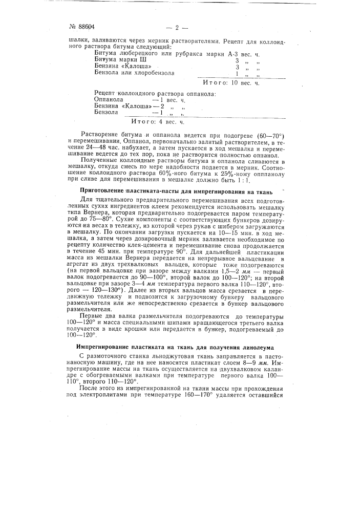 Способ изготовления линолеума, линкруста, текстовинита и других покрытий (патент 88604)