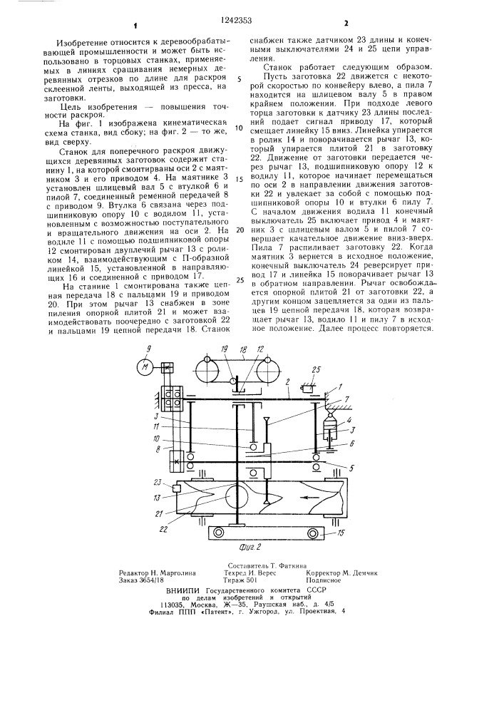 Станок для поперечного раскроя движущихся деревянных заготовок (патент 1242353)