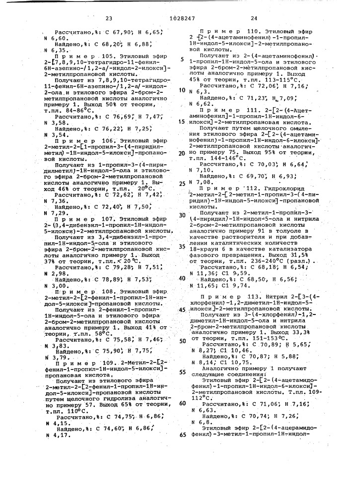 Способ получения производных индола или их солей (патент 1028247)