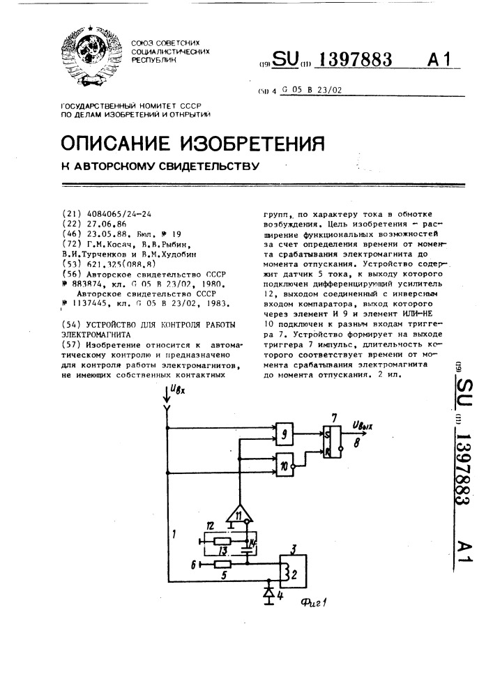 Устройство для контроля работы электромагнита (патент 1397883)