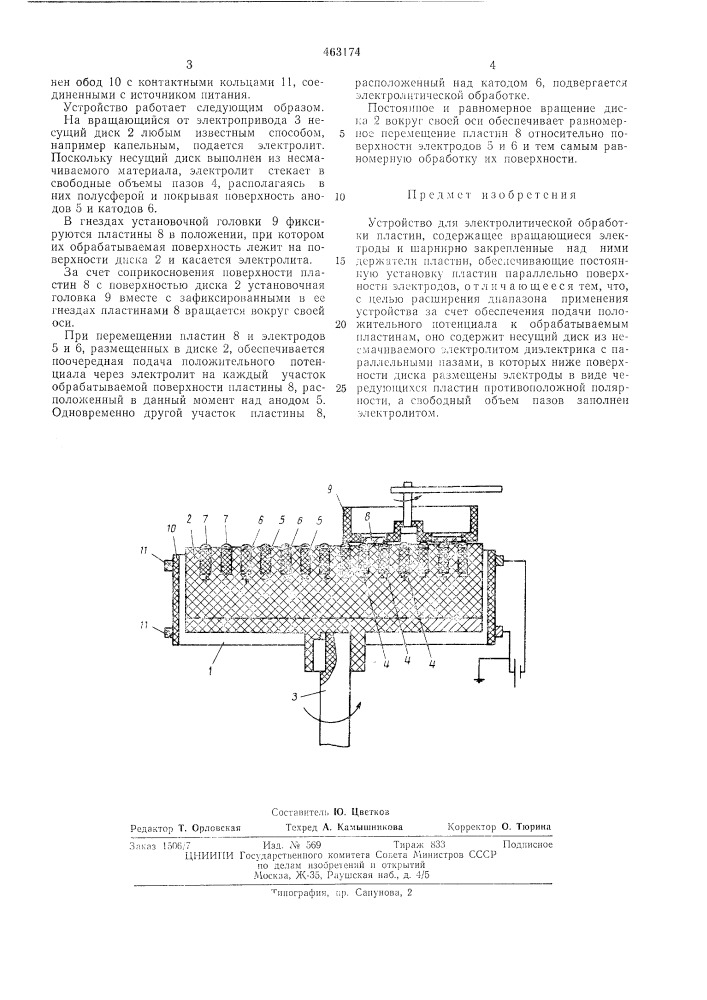 Устройство для электролитической обработки пластин (патент 463174)