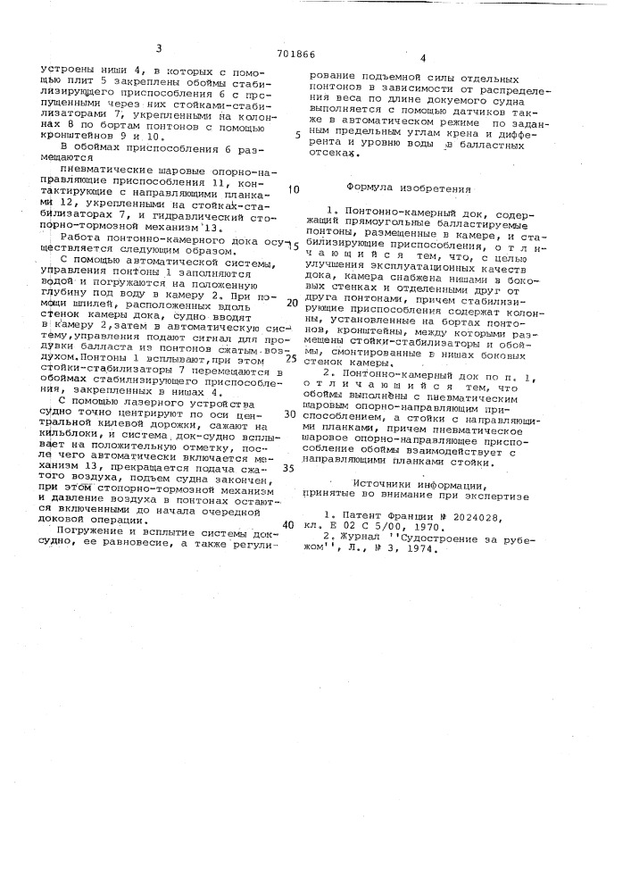 Понтонно-камерный док (патент 701866)