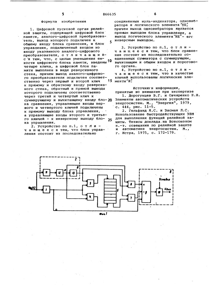 Цифровой пусковой орган релейной защиты (патент 866635)