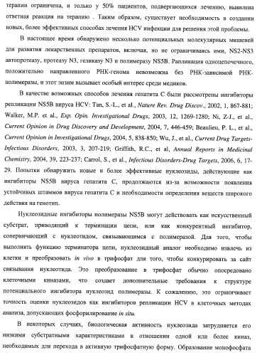 Нуклеозидфосфорамидаты в качестве противовирусных агентов (патент 2478104)