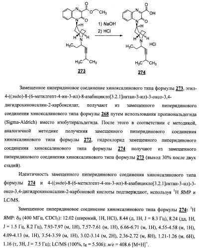 Замещенные пиперидиновые соединения хиноксалинового типа и их применение (патент 2488585)