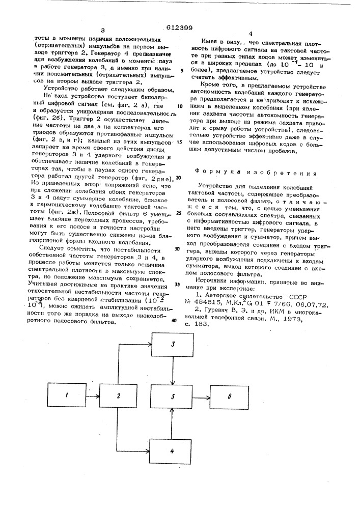 Устройство для выделения колебаний тактовой частоты (патент 612399)