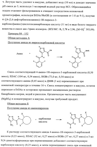 3,4-замещенные 1h-пиразольные соединения и их применение в качестве циклин-зависимых киназ (cdk) и модуляторов гликоген синтаз киназы-3 (gsk-3) (патент 2408585)