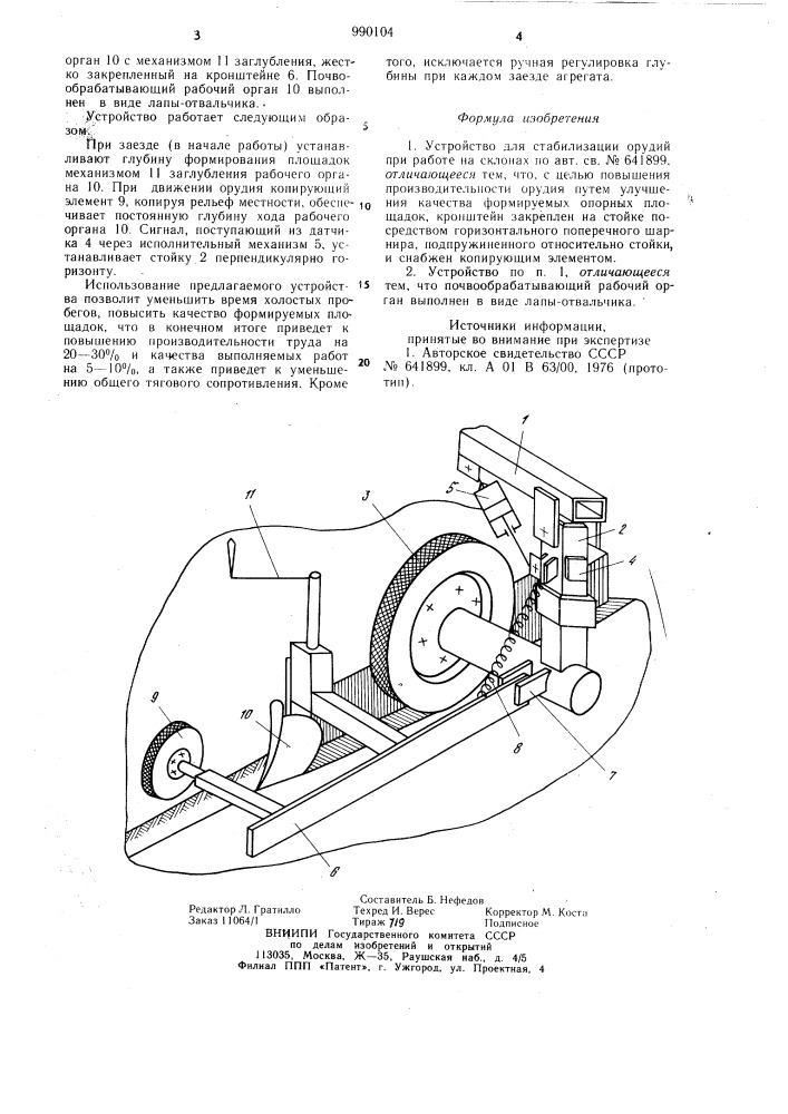 Устройство для стабилизации орудий при работе на склонах (патент 990104)