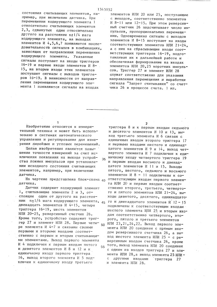 Реверсивный импульсный датчик перемещения (патент 1345052)