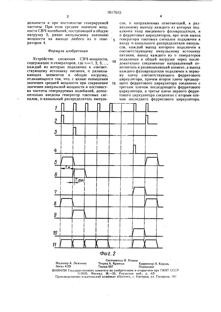 Устройство сложения свч-мощности (патент 1617633)