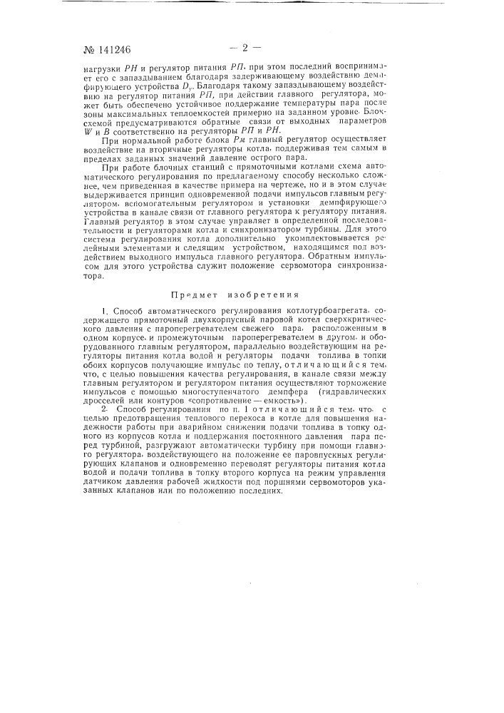 Способ автоматического регулирования котлотурбоагрегата (патент 141246)