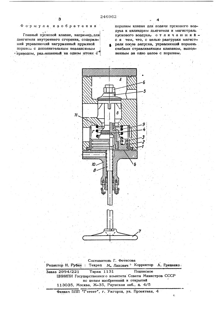 Главный пусковой клапан (патент 246962)