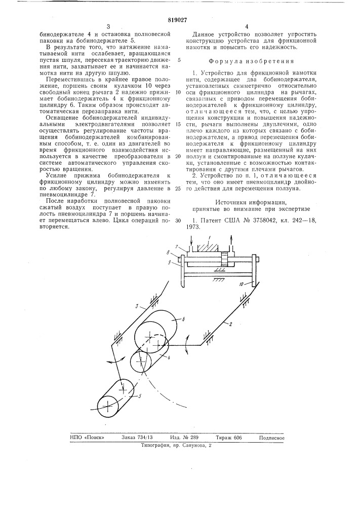 Устройство для фрикционной намоткинити (патент 819027)